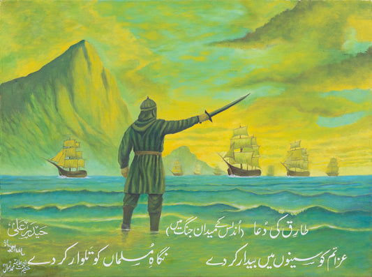 Framed Wall Art - طارق کی دعا